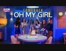 [K-POP] Oh My Girl - Remember Me (Comeback 20180912) (HD)