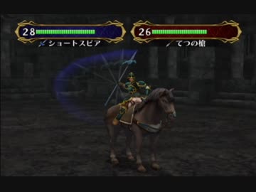 【実況】死んだ仲間は帰らない ファイアーエムブレム 蒼炎の軌跡　第七章01_Part18