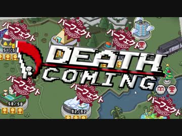 【実況】死神業務を代行して皆殺す Death Coming：最終回