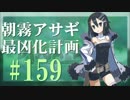 【実況】ディスガイアD2 朝霧アサギ最凶化計画◆part159