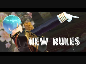 【MMD刀剣乱舞】New Rules 踊ってもらった【モーショントレース】