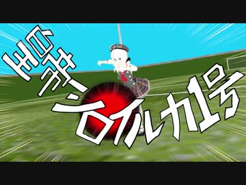 【シロ・ばあちゃる・のじゃおじ】超次元サッカー　Vtuber　イナイレシリーズ