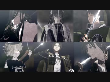 【MMD刀剣乱舞】うちの第一部隊でシュガーヘイト