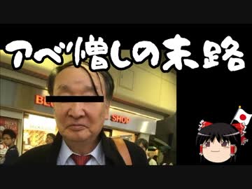 【ゆっくり保守】金子勝「アベの祝福をNHKがニュースに！北朝鮮中央放送のようだ！気持ち悪い！」