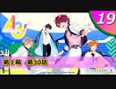 【実況】＃19 A3!ストーリー【満開に咲かせましょう】