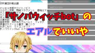 エアル王子「サノバウィッチサノバウィッチ」御曹司「王子壊れちゃったの？」