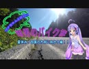 【ウナちゃん車載】雨男のバイク旅【夏休み！四国の方向へ行ってみた！】