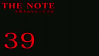 #39 THE NOTE - 公開されなかった手記 JK探し神話世界に 【実況】