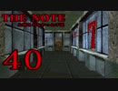 #40 THE NOTE - 公開されなかった手記 JK探し神話世界に 【実況】