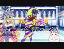魔術師ゆかりと見習いマキチャン　第六話「ギャンブルデッキの恐怖」　前編