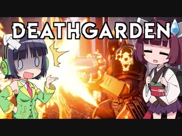 【DEATHGARDEN】京町セイカのデスガの森【VOICEROID実況】