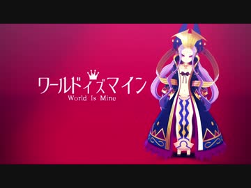 【Fate/MMD】ワールドイズマイン【不夜城のアサシン】