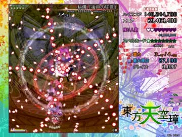 東方天空璋Extra 上下移動禁止