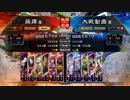 [三国志大戦]蹋頓と共に戦場を翔る107[七州将軍]