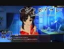 【実況】シノビリフレは女の子の手のツボを押してあげるゲーム #2