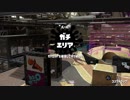 スプラトゥーン2  スパッタリー・ヒュー