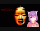 【ゲーム実況/Vtuber】影廊 其の壱【主殿の家へ帰れるのか】
