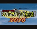 【ゆっくり実況】 霧雨牧場の野望～シンザンの系譜～ 第七話【WP8_2016】
