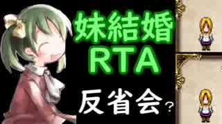 【elona_omake】妹と結婚RTA反省会【媚薬効果検証】