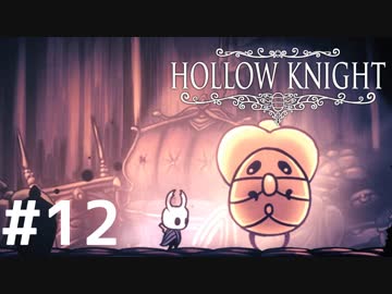 Hollow Knightが楽しすぎた！！【実況】12