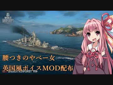 【WoWs】英国Emeraldたん育成日記part8【東北きりたん実況】