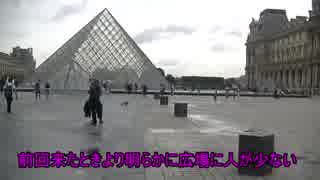 無職になるので旅に出たpart16《ルーブル美術館、スーパーマーケット》【フランス】【旅動画】