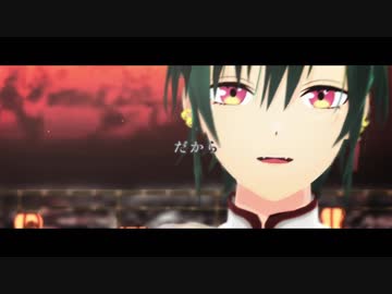 【MMD】フィクサー/緑仙