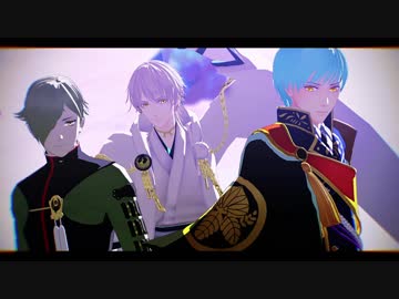 【MMD刀剣乱舞】いいや【鶴丸・一期・鶯丸】