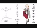 【艦これ】乙提督のすゝめ  2018初秋E-4乙輸送【ゆっくり実況】