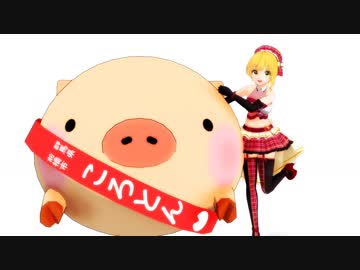 【MMD】ありがとう前橋市なお願い！シンデレラ【デレステ】