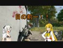 【PUBG】あかりちゃんと気ままに駆ける　その１６【VOICEROID実況】
