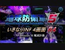 【地球防衛軍5】いきなりINF4画面R4　M18【ゆっくり実況】