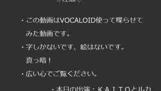 【トークロイド】ボイスレコーダー【KAITOとルカ】