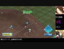 【パワプロドリームカップⅡ】Free!vsストライクウィッチーズ【81戦目】part2