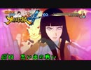 語りながら進める！　「ナルティメットストーム4」　part88