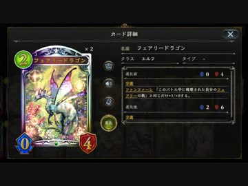 【シャドバ】使われなくなったドラゴンを各リーダーに布教させる  ～エルフ編～