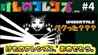 【マジ閲覧注意】狂気！？けものフレンズexeってなんぞ？？4【ホラー実況】