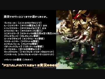 【大空に憧れながら】FF12TZA実況してみました【その６９】