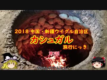 中国・カシュガル旅行にっき　第7話　適当にフラフラして夜飯など