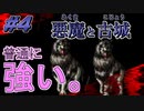 【悪魔と古城 /part4】うp主はチョコが好きだけど聖職に就いて古城探索とかしちゃう【フリーRPG】