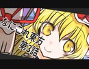 なにこれ東方その3【東方手書き劇場】
