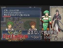 盗まないで戦乱終結　トラキア７７６　part7【ゆっくり】