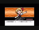 【ゆっくり実況】嫁とめぐる幻想郷part4【幻想人形演舞】