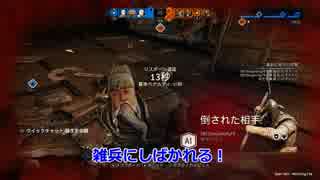 【For Honor】【将軍】part15『将軍、打ち取られる！』【ブリーチ】【マーチングファイア】