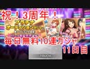 【デレステ】へっぽこPのプロデュース業務記録(デレステ3周年特別編⑪)