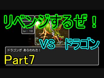 【実況】20数年ぶりにドラゴンクエスト1を実況するぜ！【Part7】PS4版