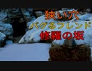 【ARK #10-1】天帝の洞窟　フルボッコ偵察