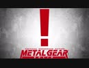 【全部俺ヴァイオリン】MGSアラート「！」