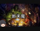 【Hearthstone】1からゆっくり始めるHearthstone その2の4 「断末魔」