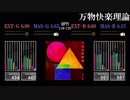 【GITADORA】万物快楽理論【EXCHAIN】